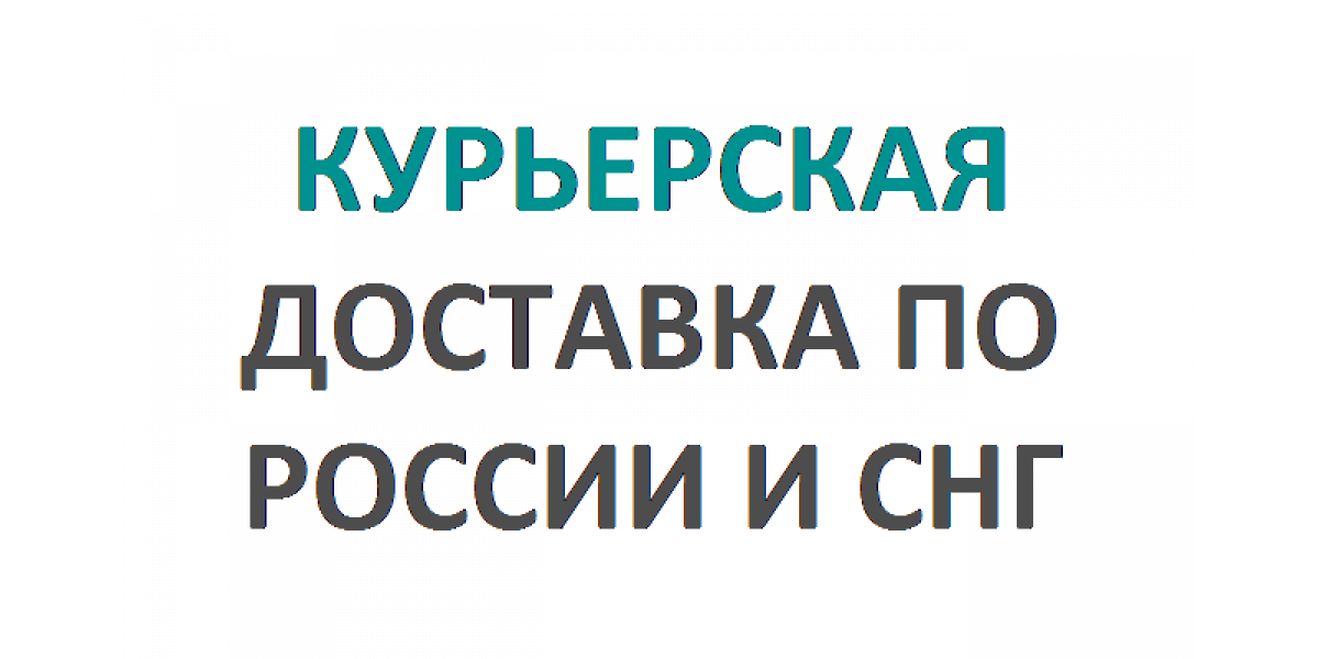 Доставка по России